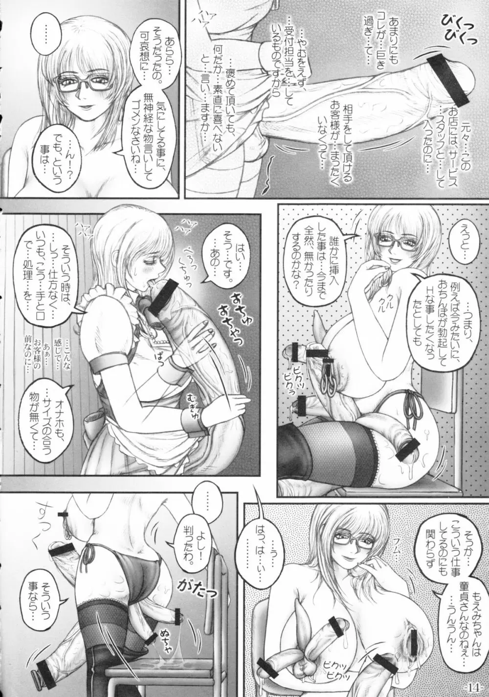 保健医仁科茜の憂鬱 - page15