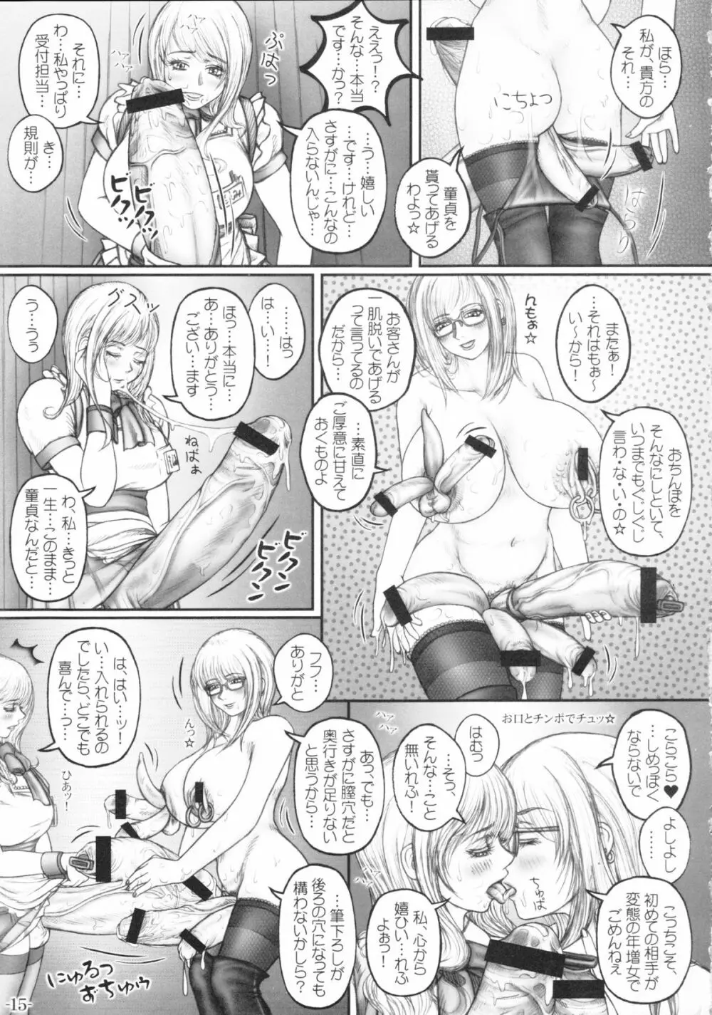 保健医仁科茜の憂鬱 - page16