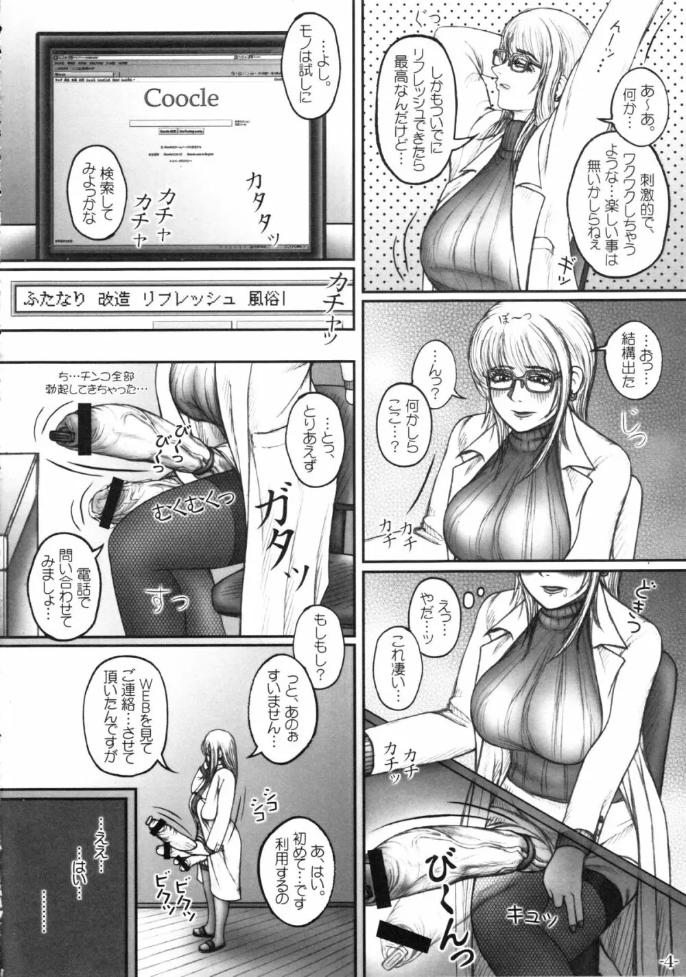 保健医仁科茜の憂鬱 - page5