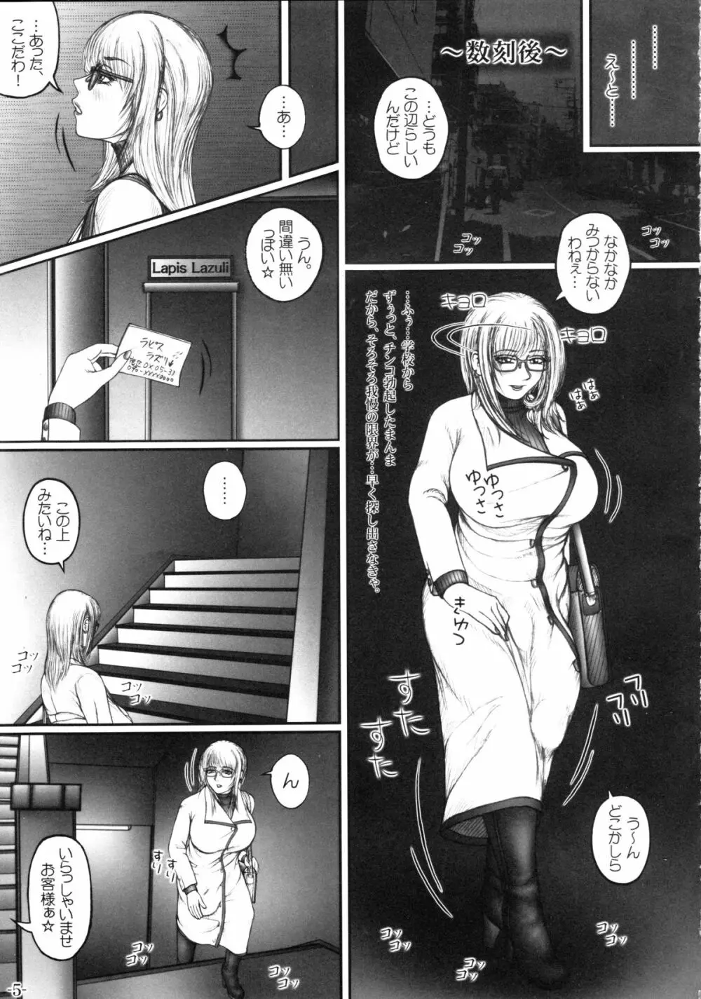 保健医仁科茜の憂鬱 - page6