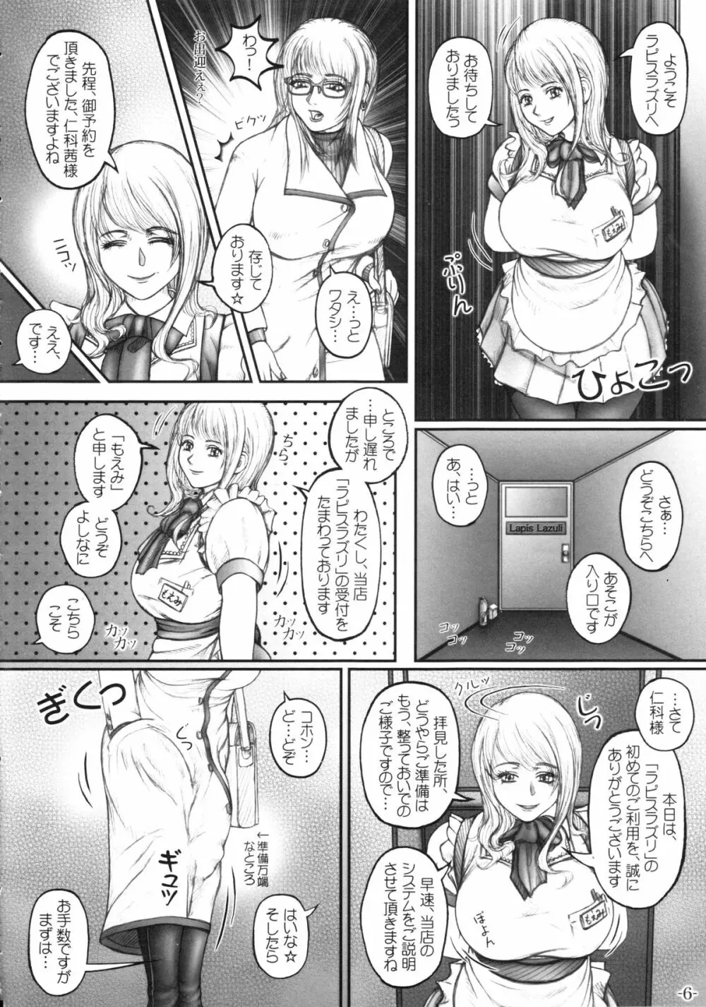 保健医仁科茜の憂鬱 - page7