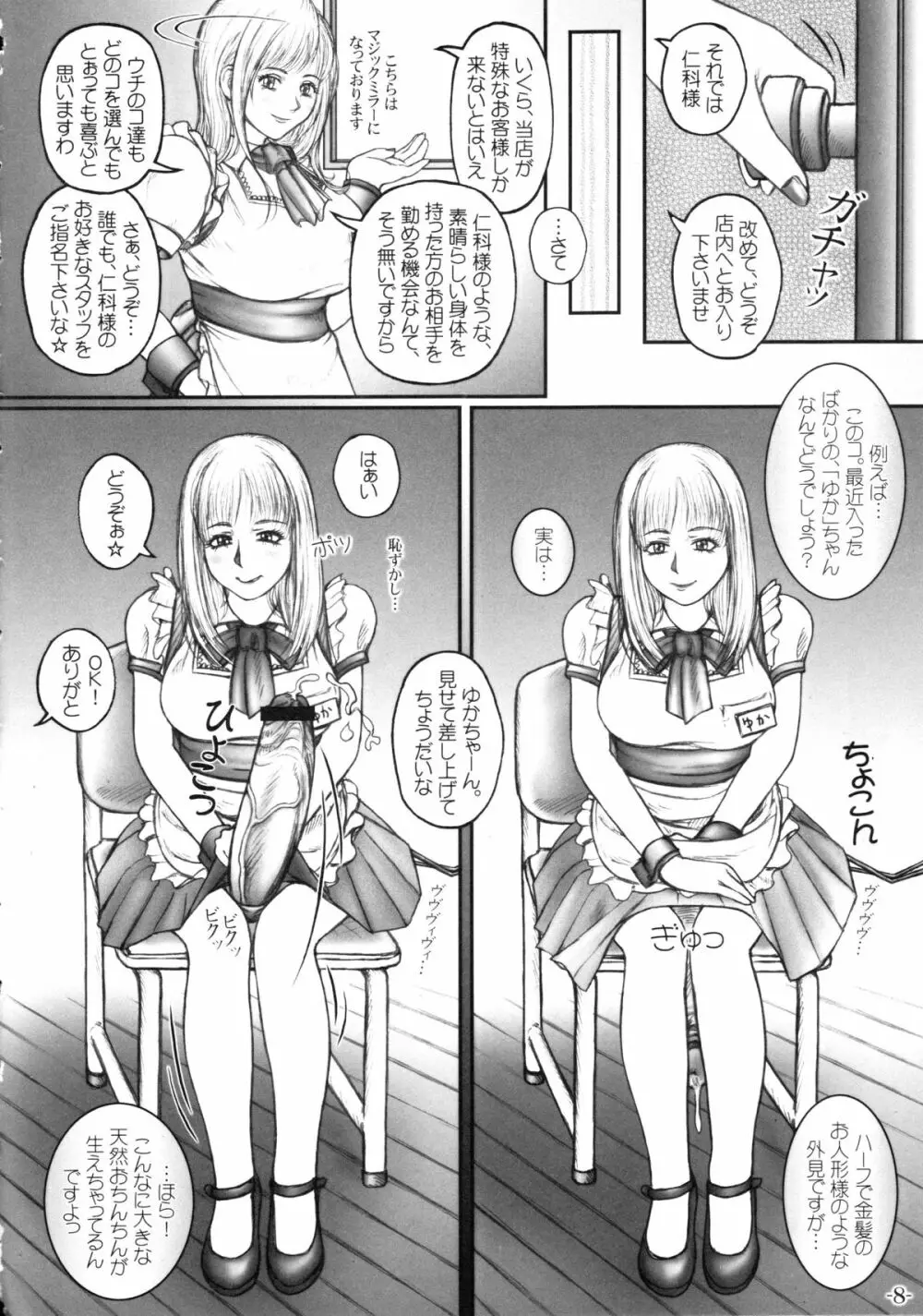 保健医仁科茜の憂鬱 - page9