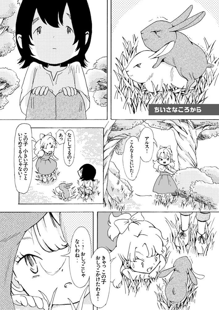 ちいさなころから - page1