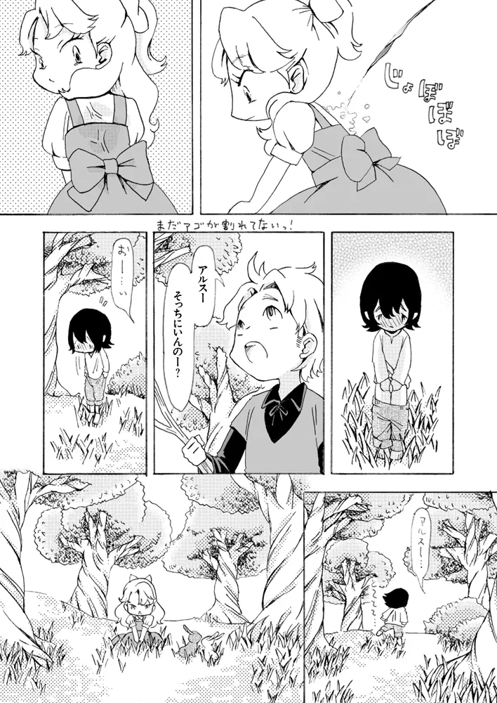 ちいさなころから - page2