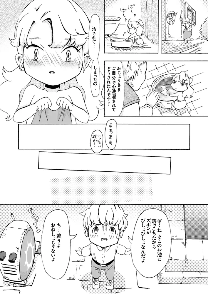 ちいさなころから - page3