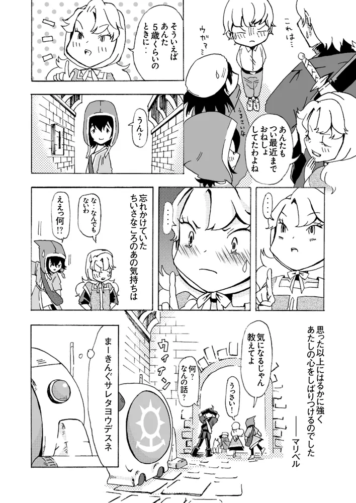 ちいさなころから - page4