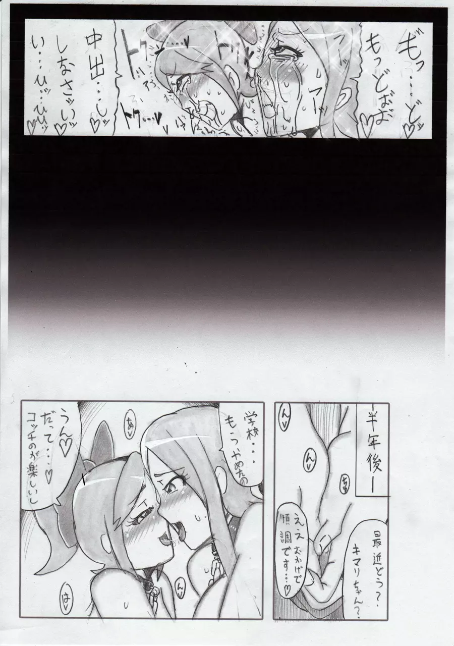 アネゴとキマリでエロ漫画 - page9