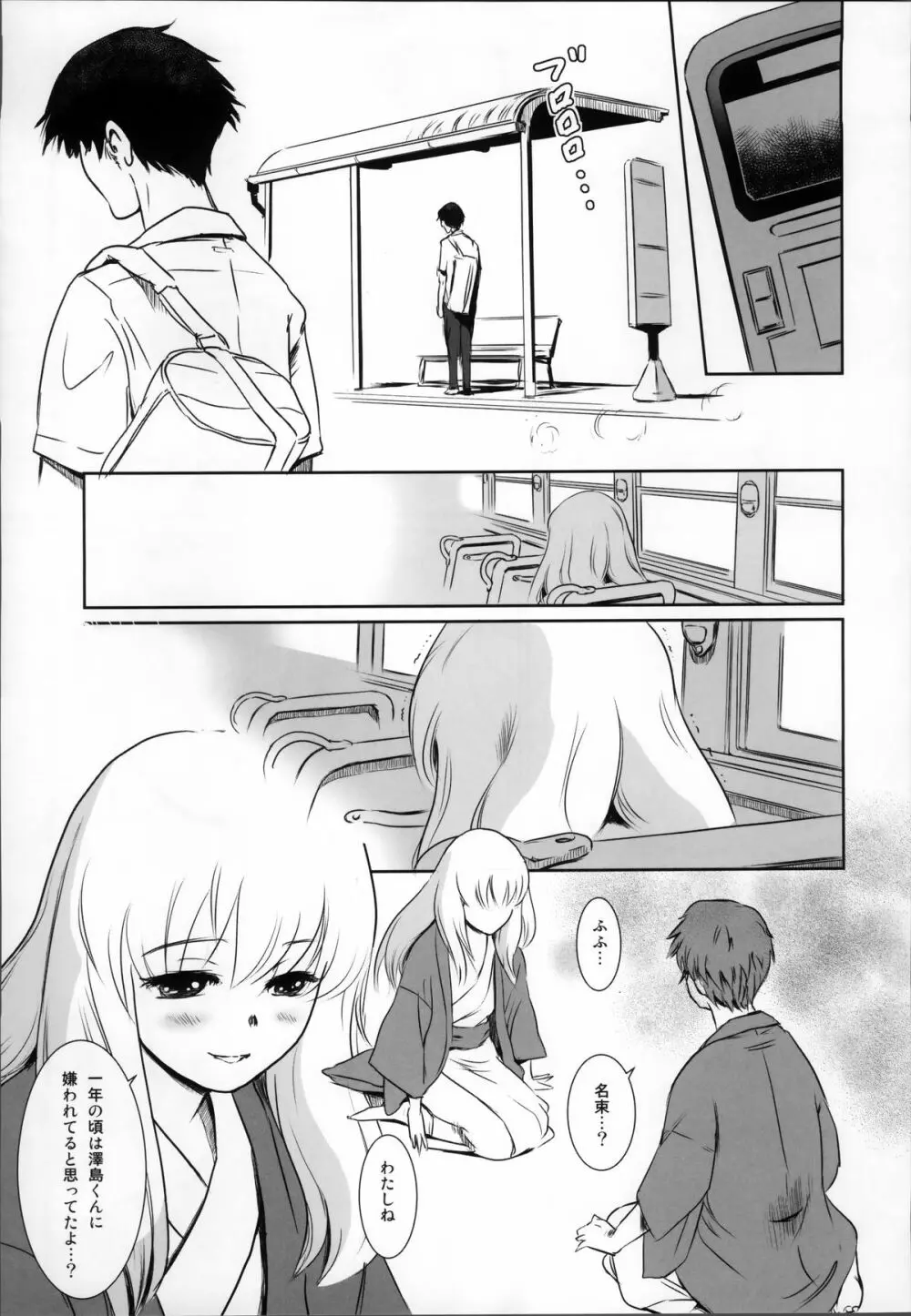 S.N.S #2こころうつり - page15