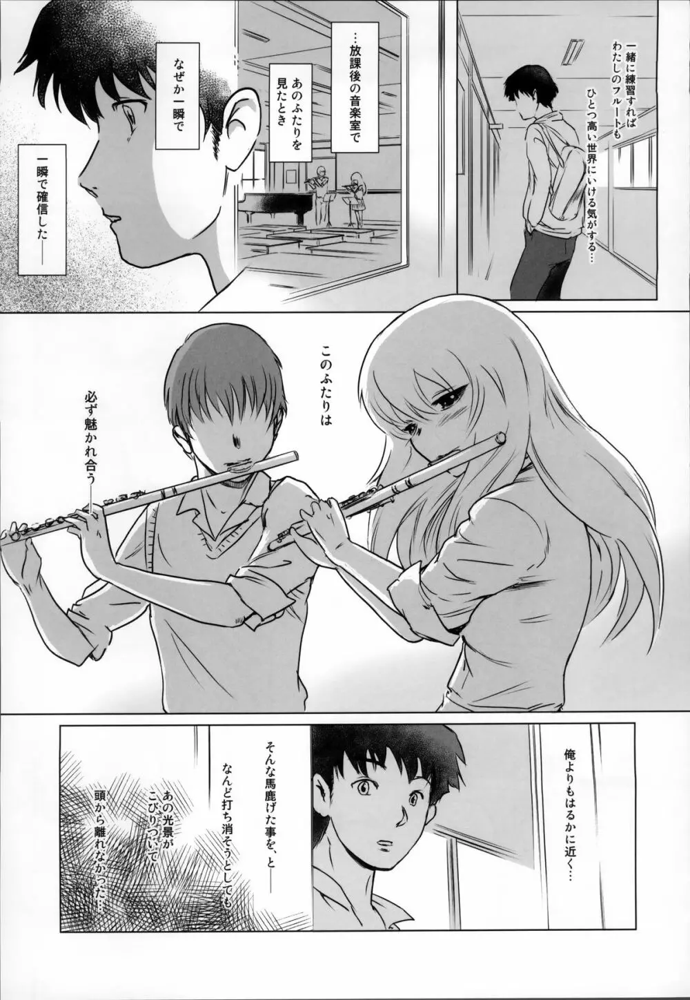 S.N.S #2こころうつり - page21