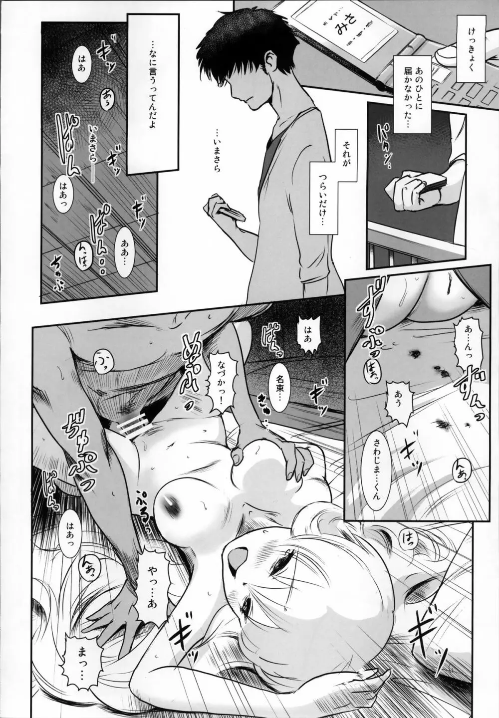 S.N.S #2こころうつり - page28