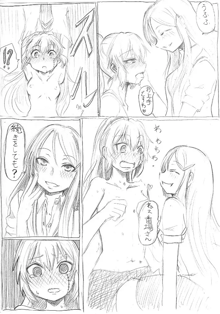 すみまひエロ漫画 - page13