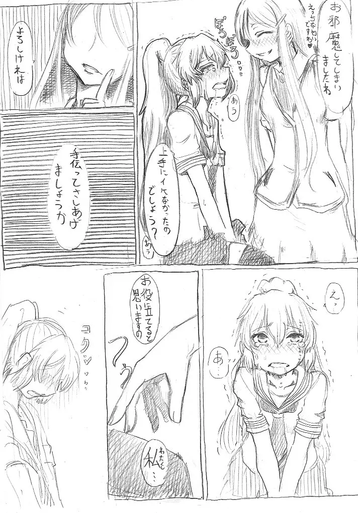 すみまひエロ漫画 - page4