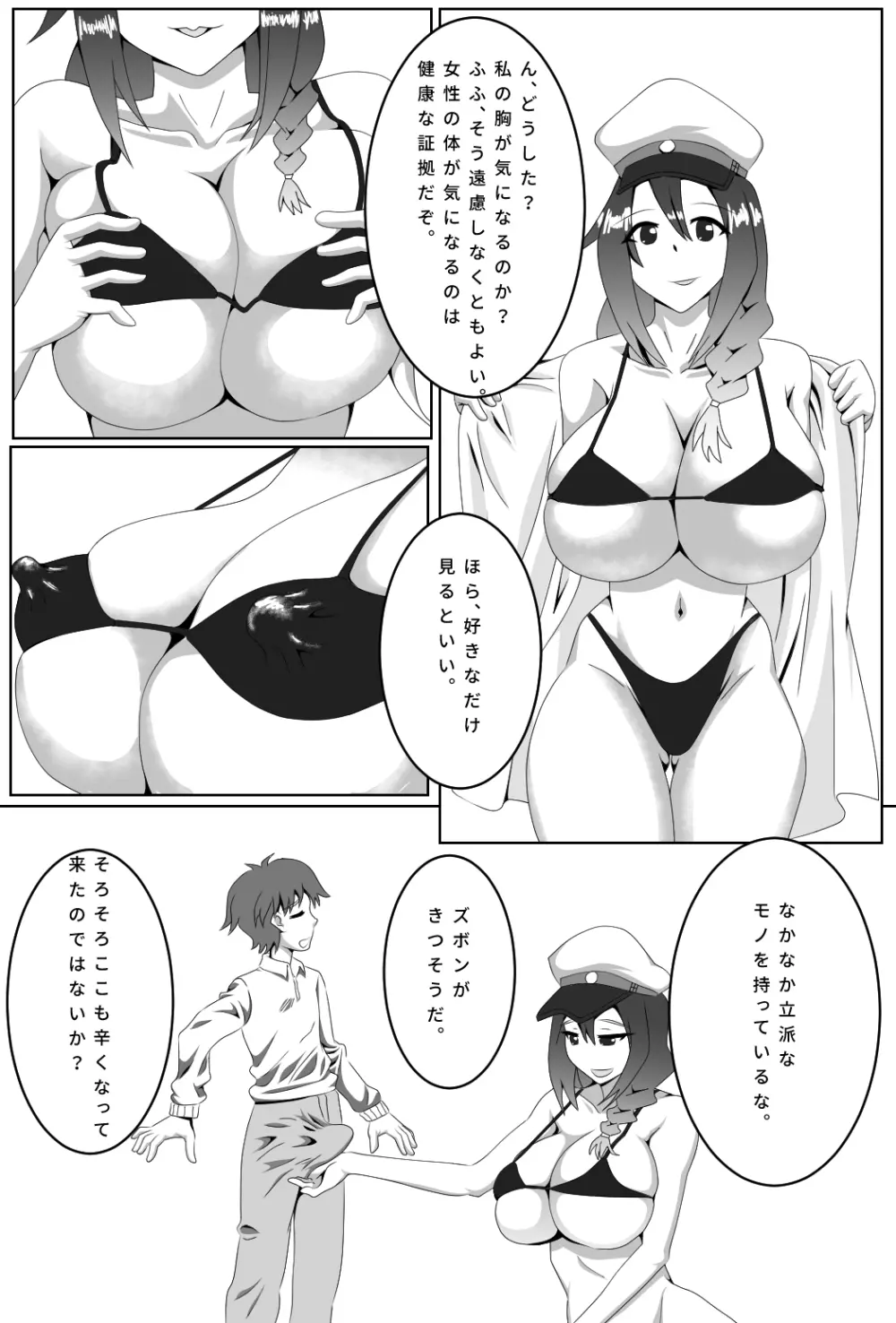 お姉さまが癒してくれるシリーズ 女艦長編 - page2