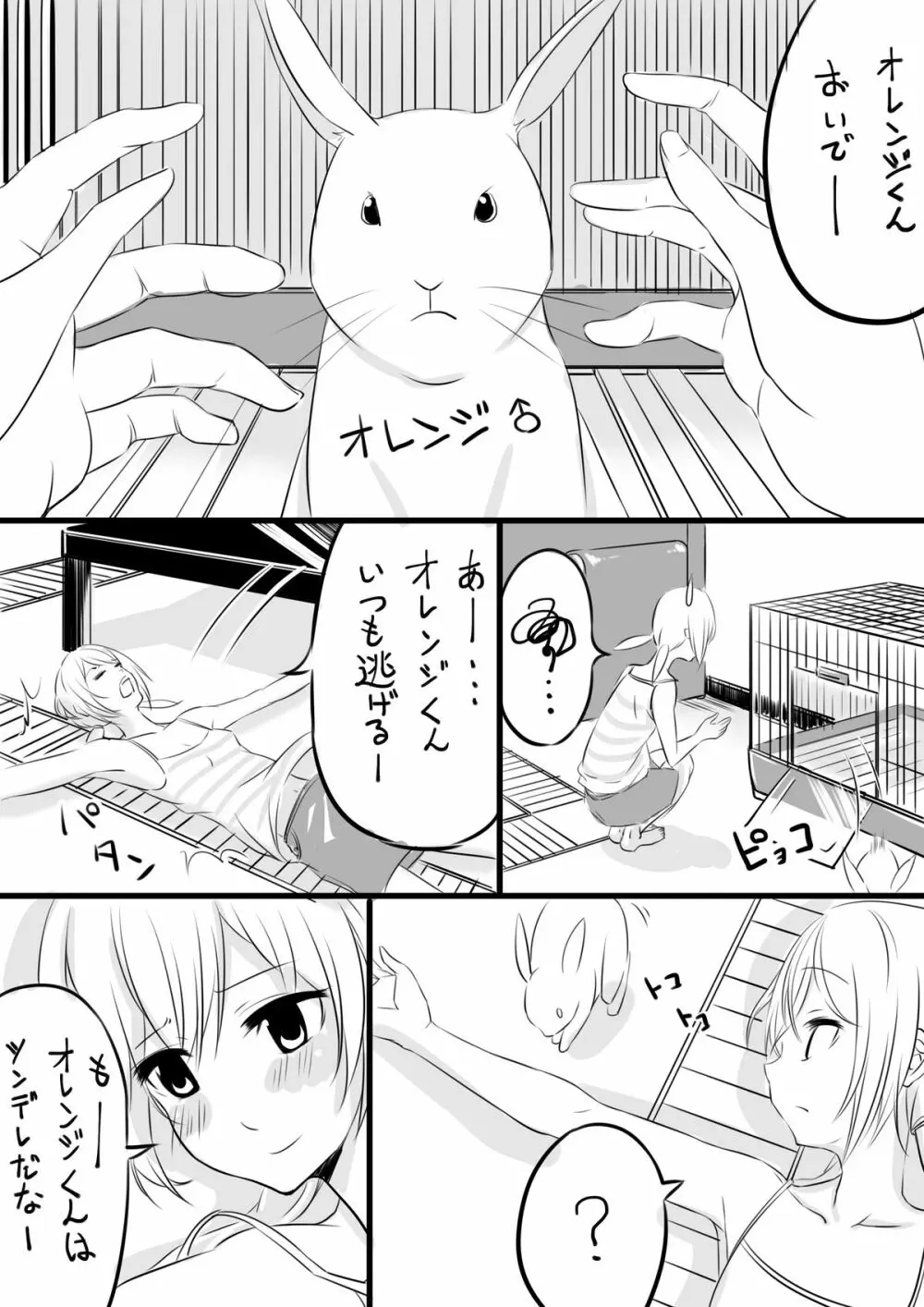 オレンジくん - page2