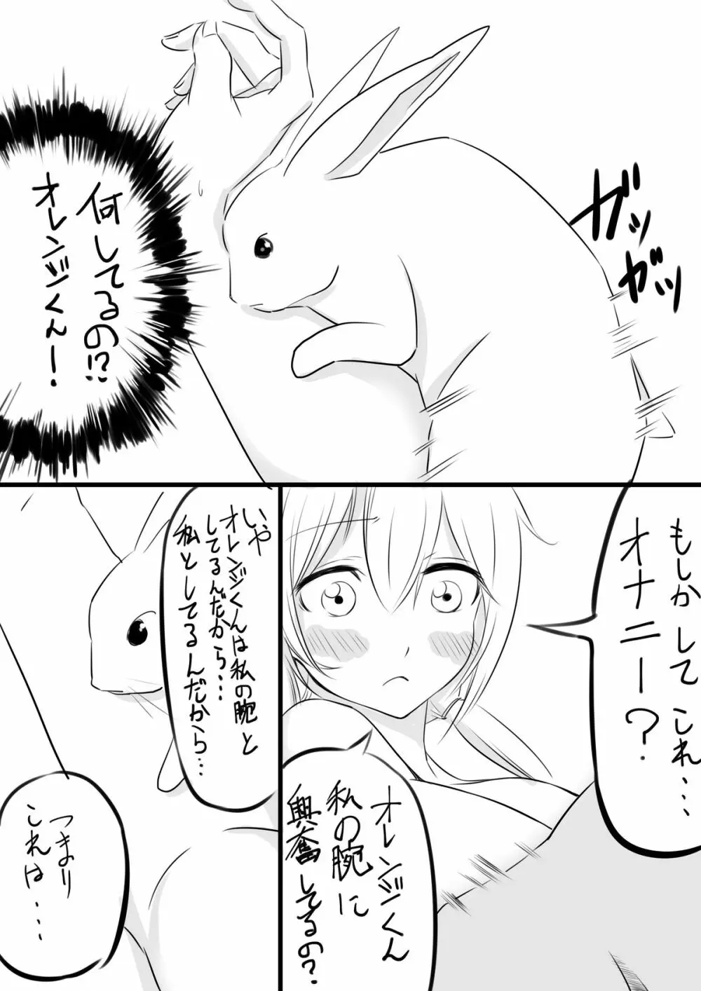 オレンジくん - page4