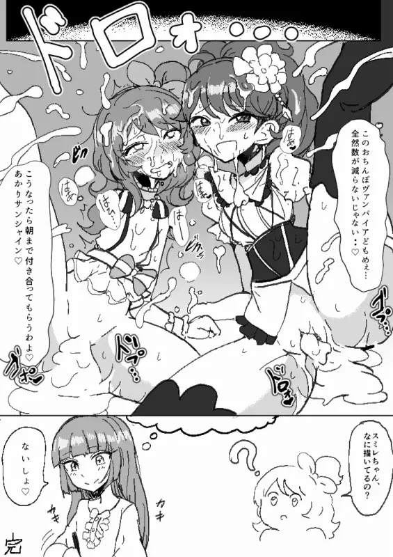 おちんぽヴァンパイアミステリー - page12