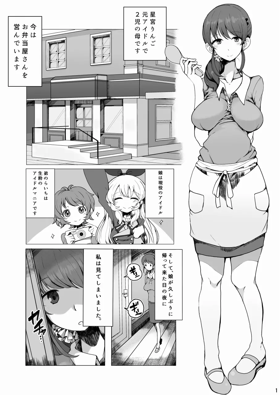 りんごママのえろほん - page1