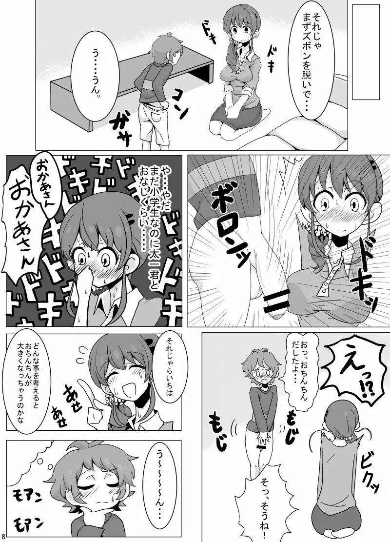 りんごママのえろほん - page10