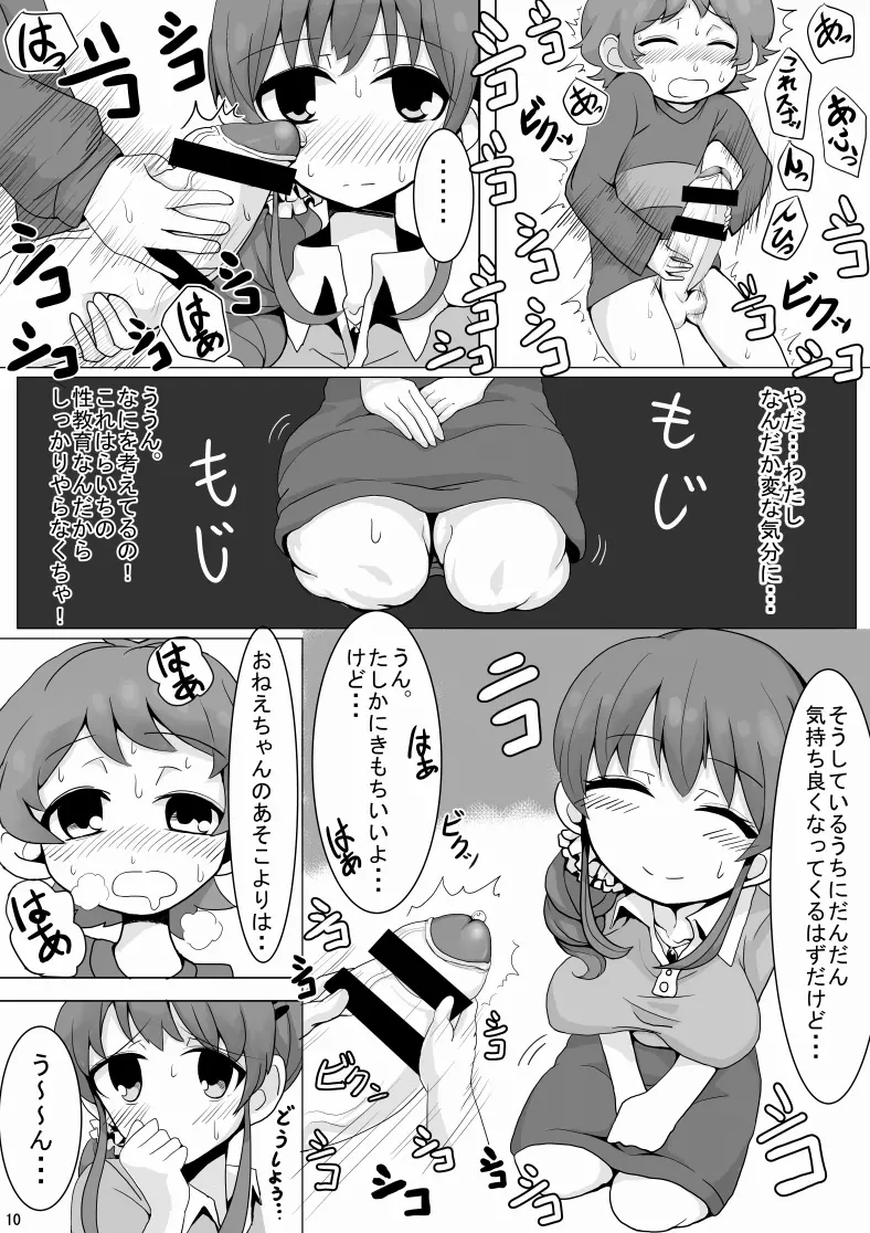 りんごママのえろほん - page11