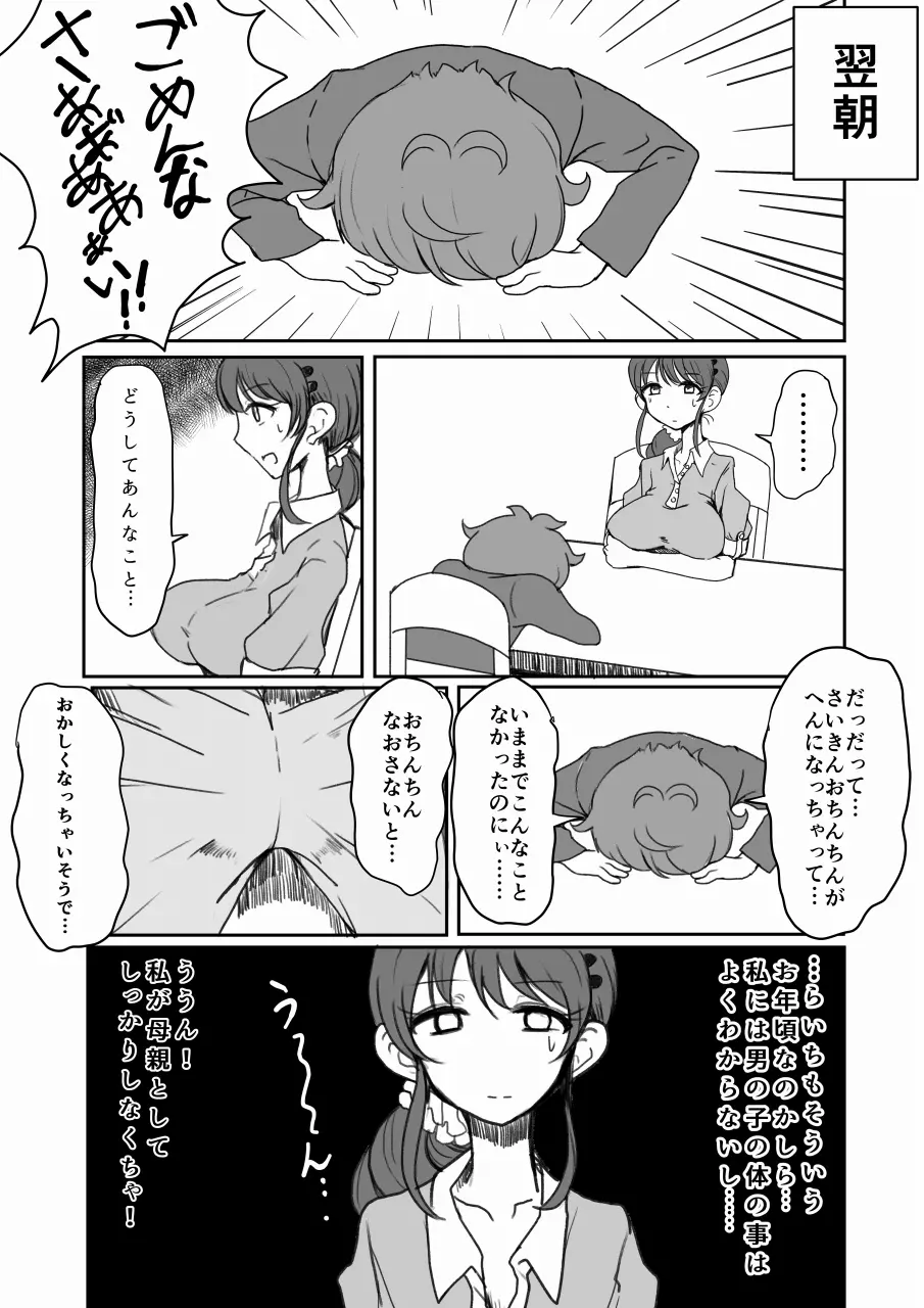 りんごママのえろほん - page8