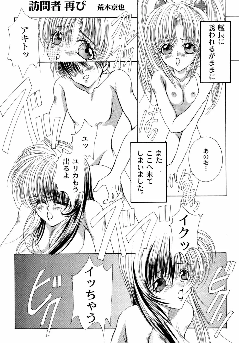 バカばっか!! どうなるの? - page15