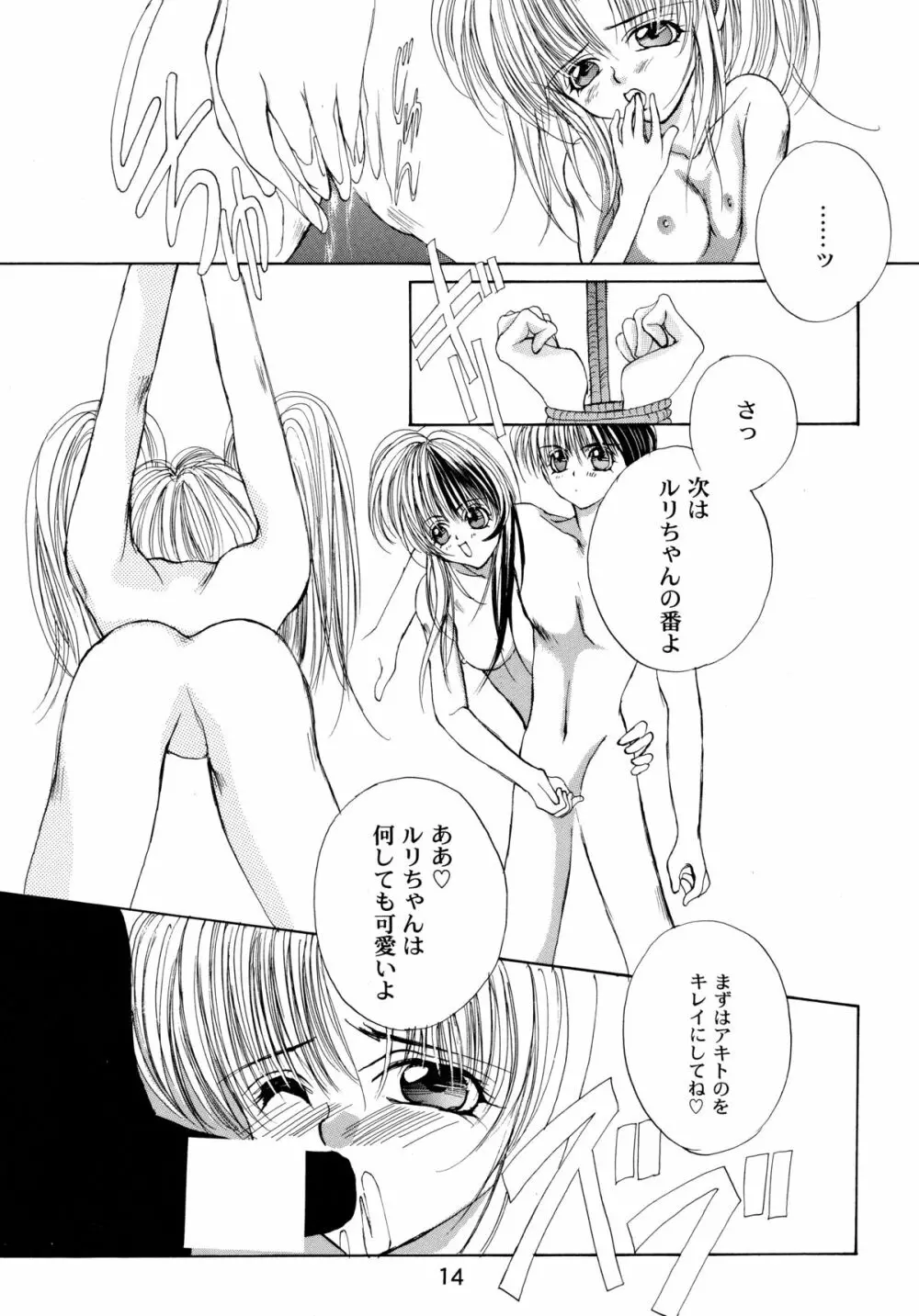 バカばっか!! どうなるの? - page16