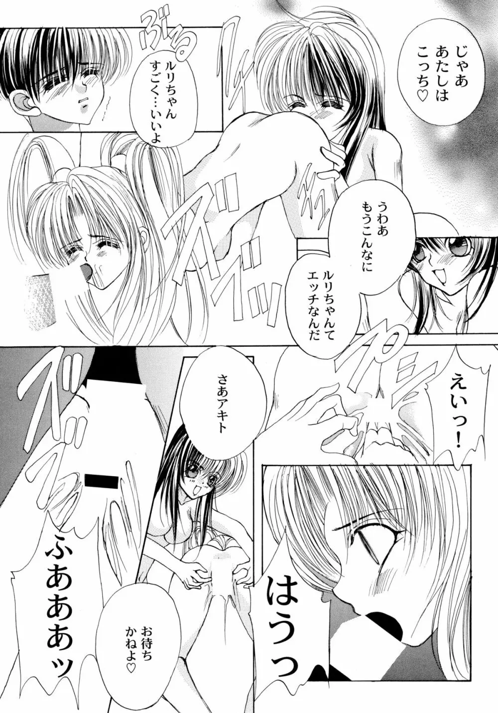 バカばっか!! どうなるの? - page17