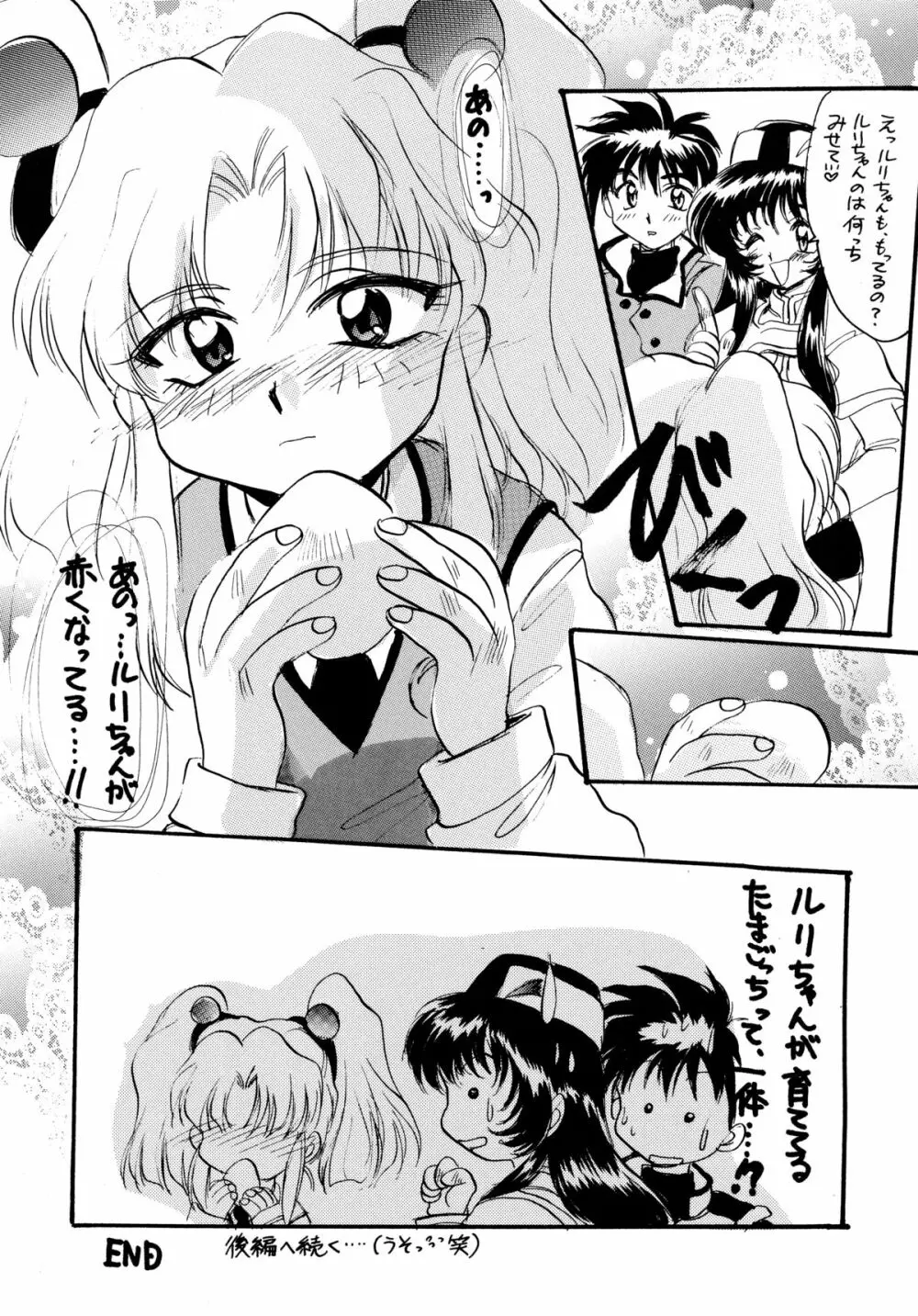 バカばっか!! どうなるの? - page21