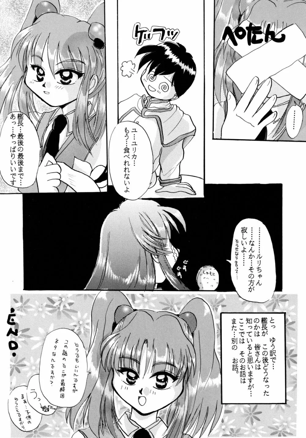 バカばっか!! どうなるの? - page27