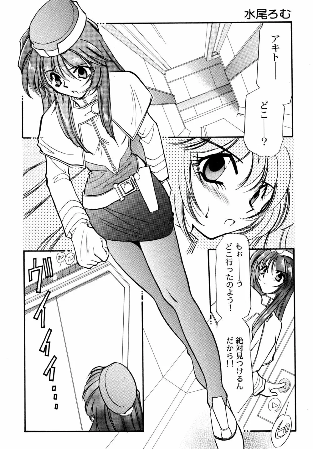 バカばっか!! どうなるの? - page29