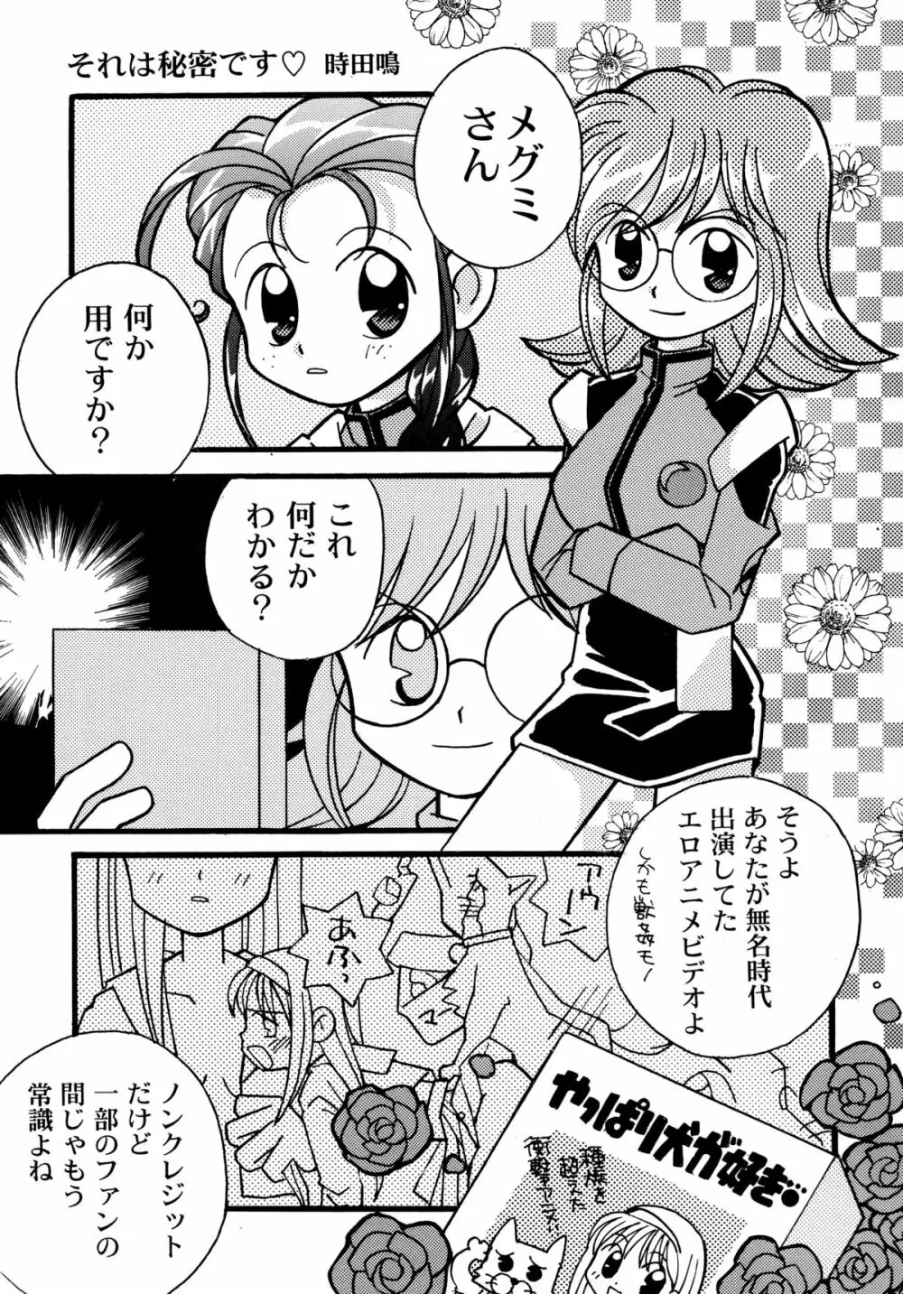 バカばっか!! どうなるの? - page41