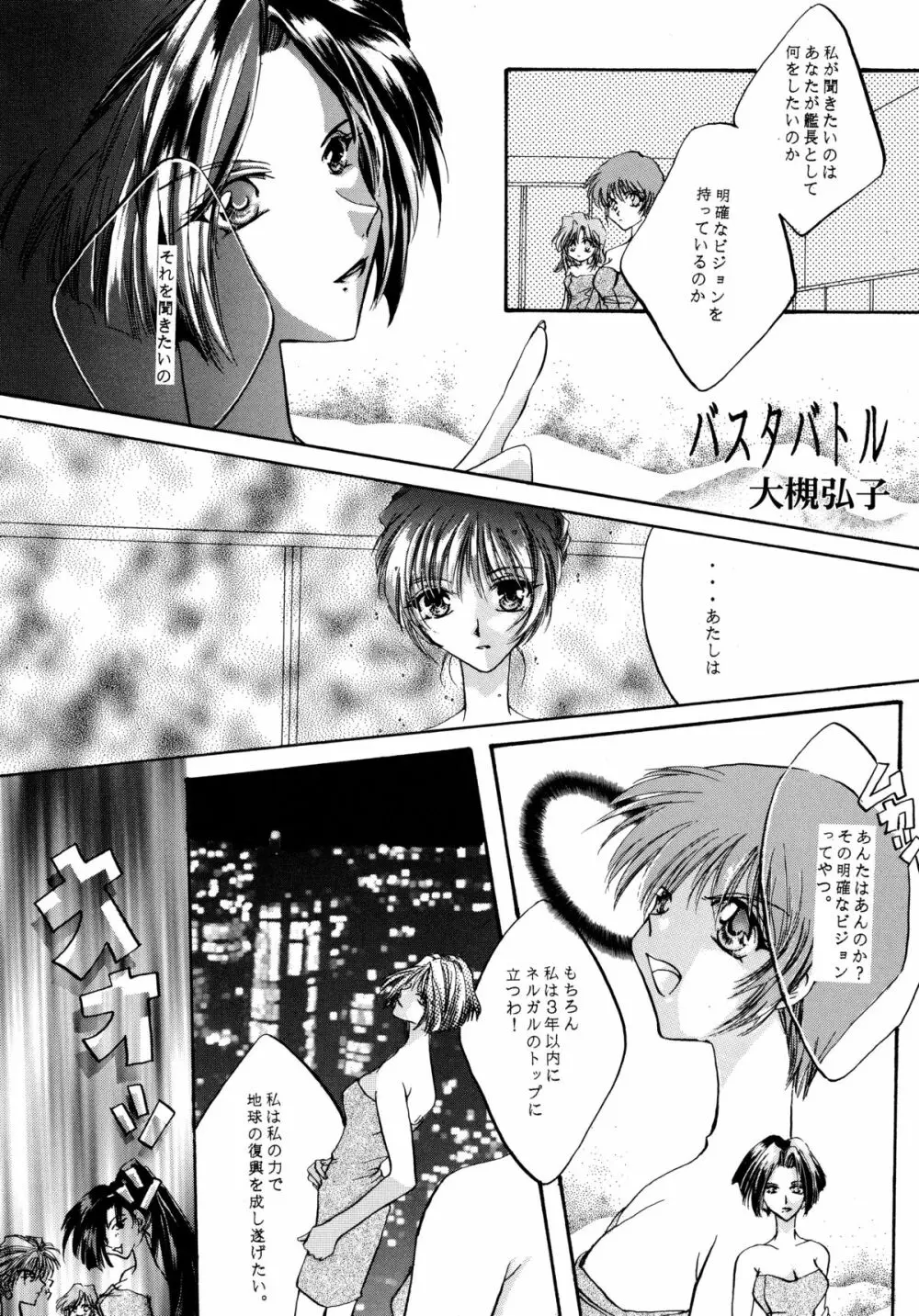 バカばっか!! どうなるの? - page44