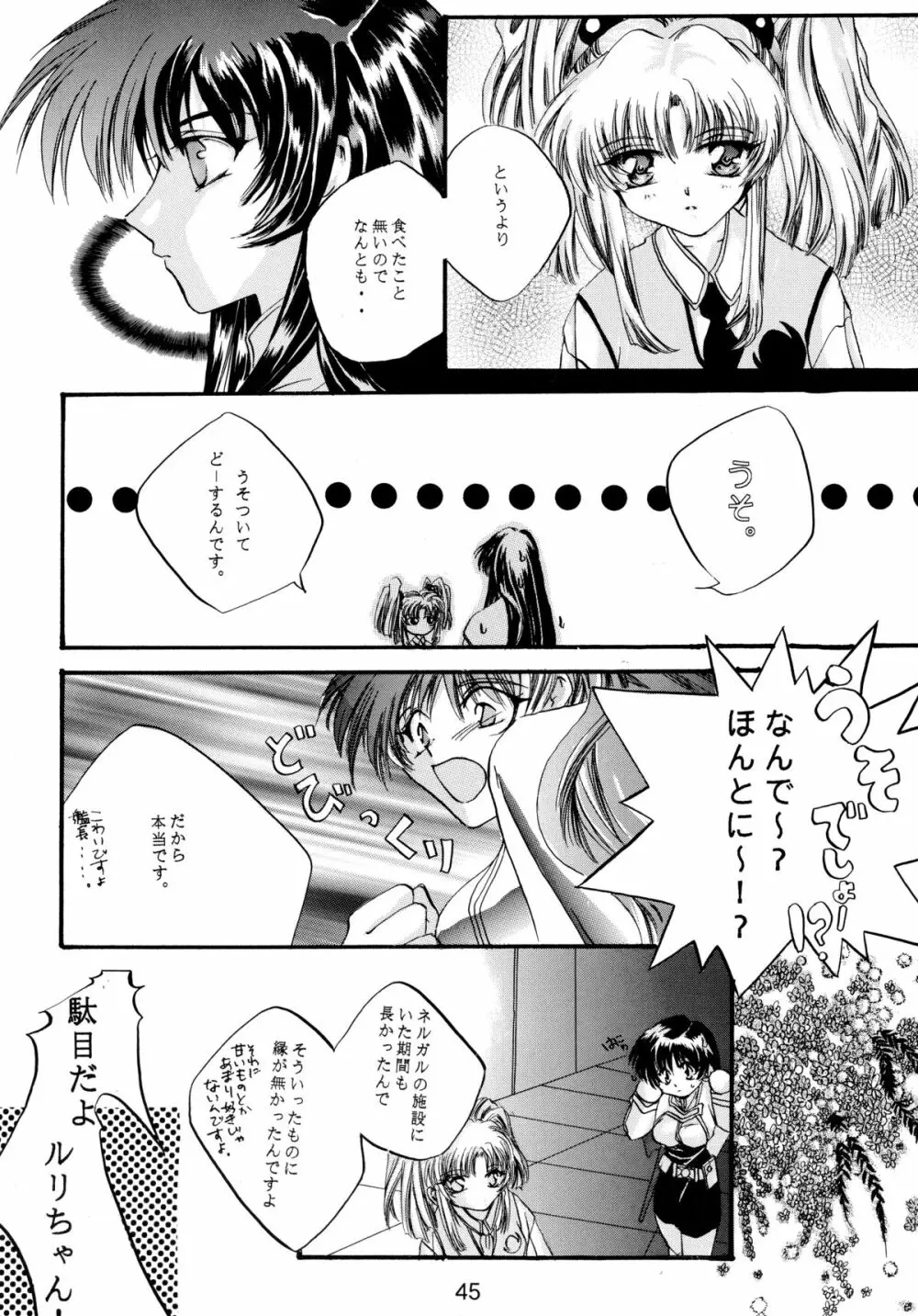 バカばっか!! どうなるの? - page47