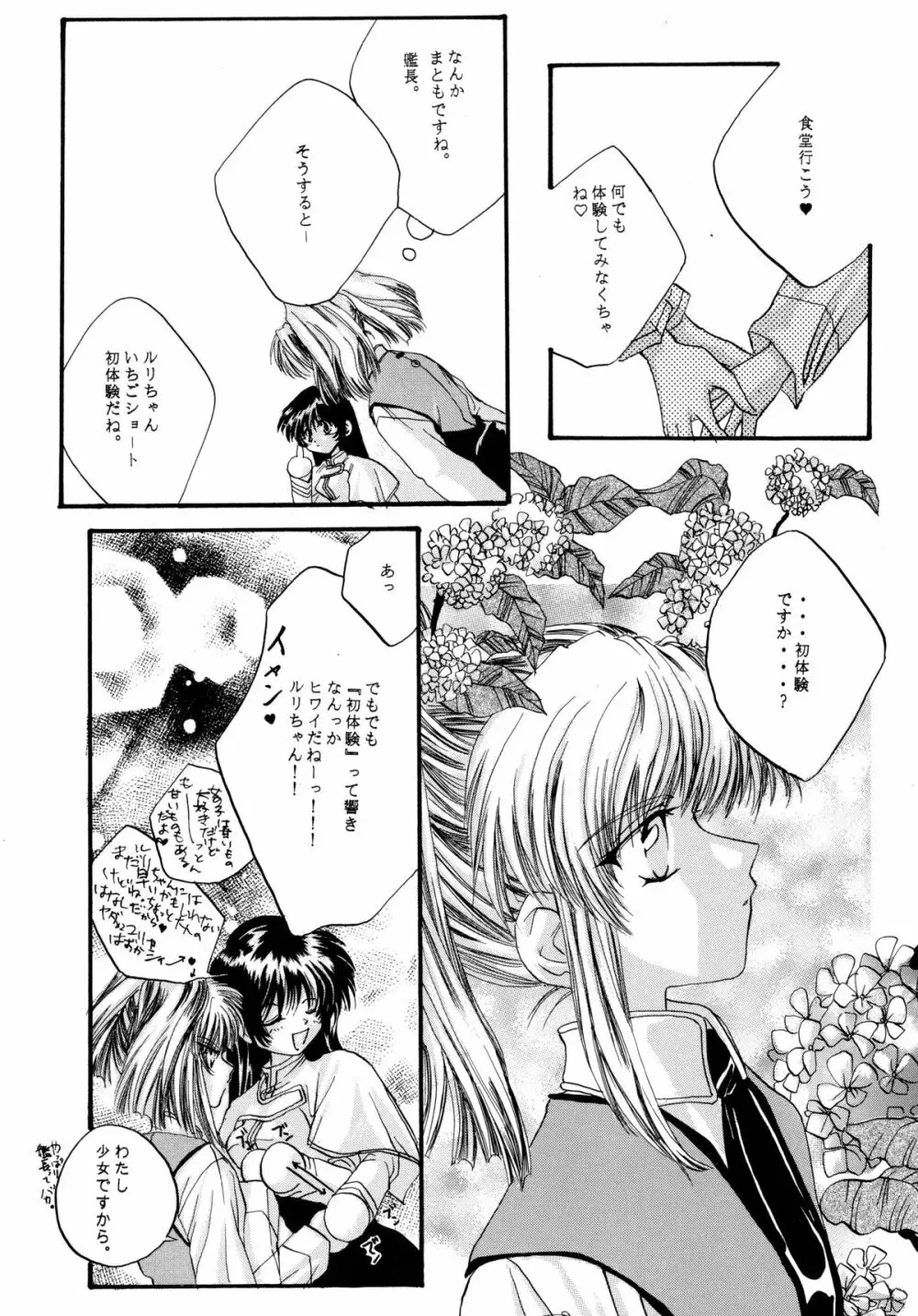 バカばっか!! どうなるの? - page49