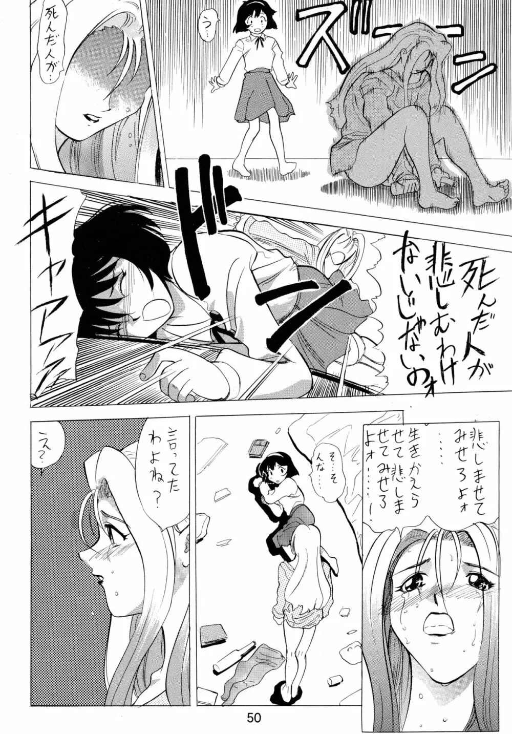 バカばっか!! どうなるの? - page52