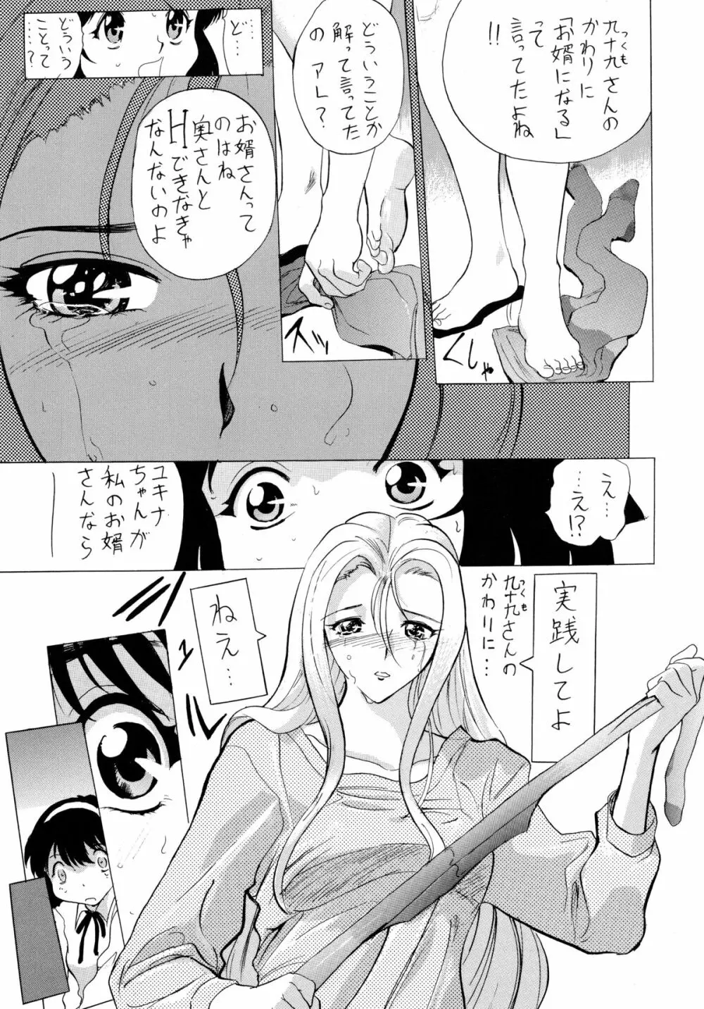 バカばっか!! どうなるの? - page53