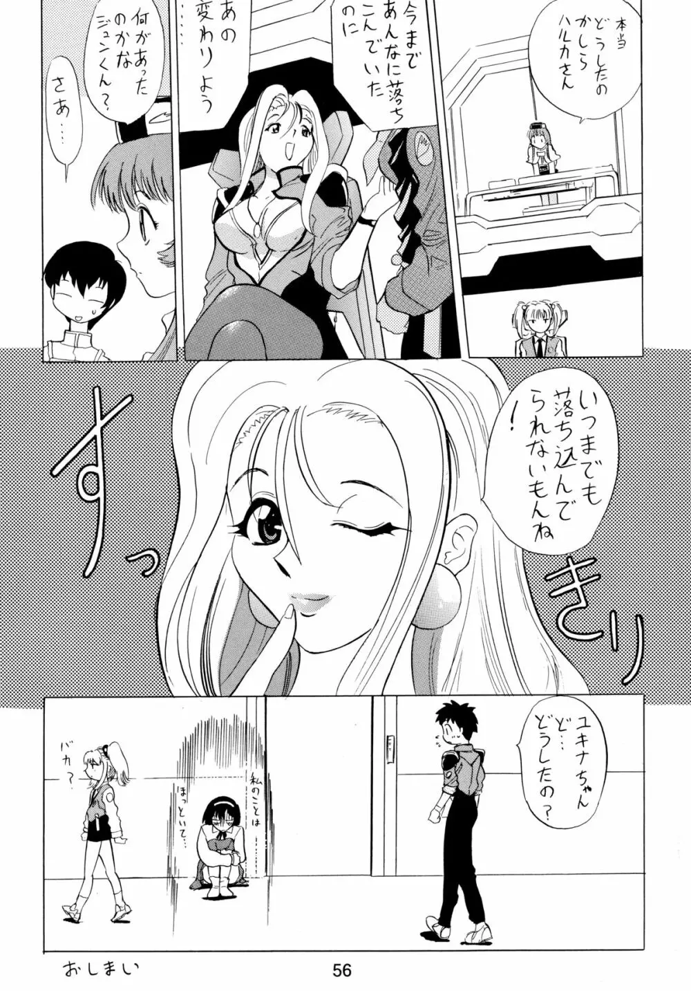 バカばっか!! どうなるの? - page58