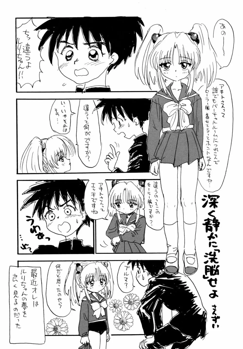 バカばっか!! どうなるの? - page59