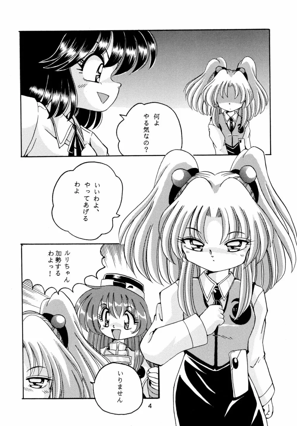 バカばっか!! どうなるの? - page6