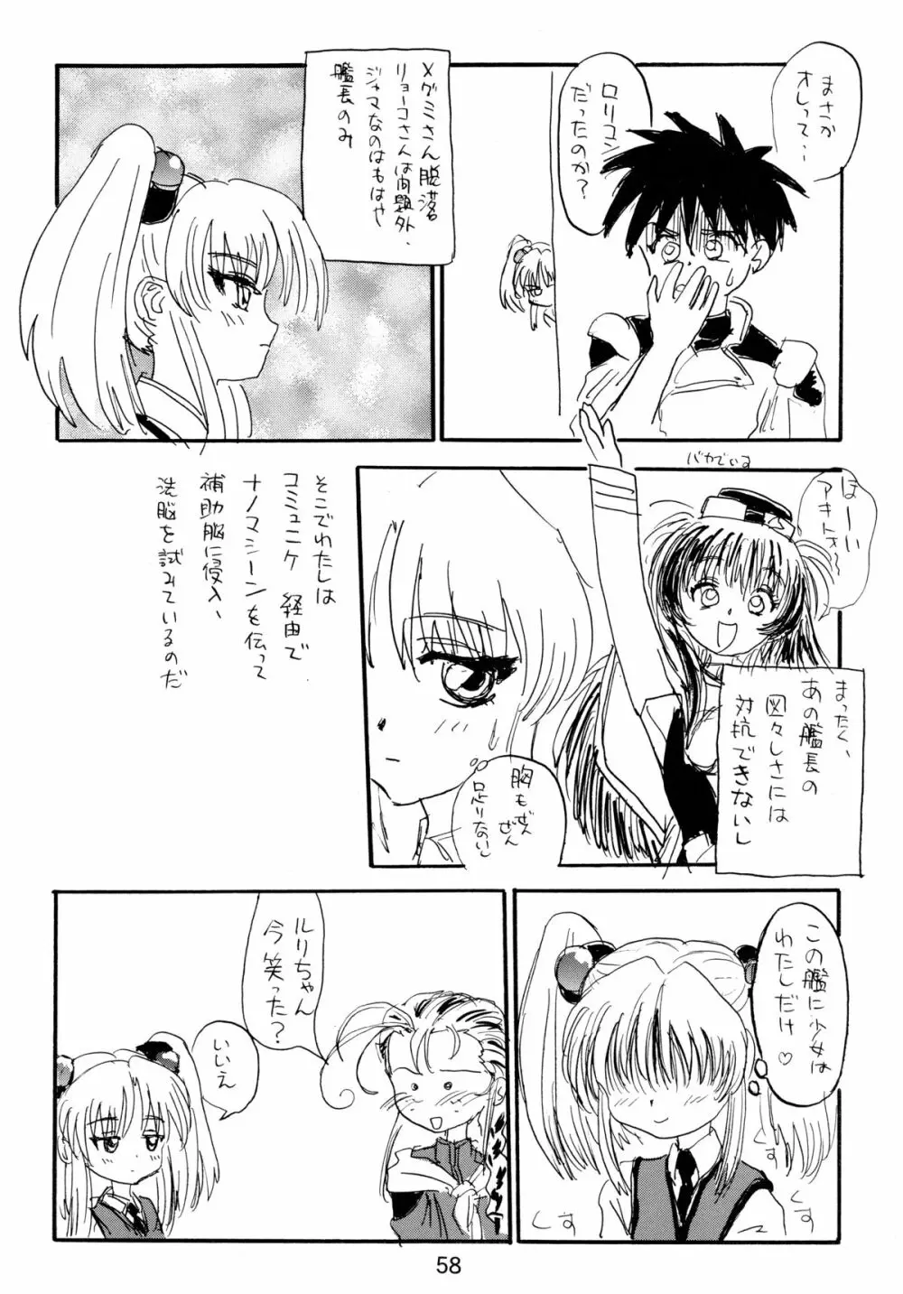 バカばっか!! どうなるの? - page60