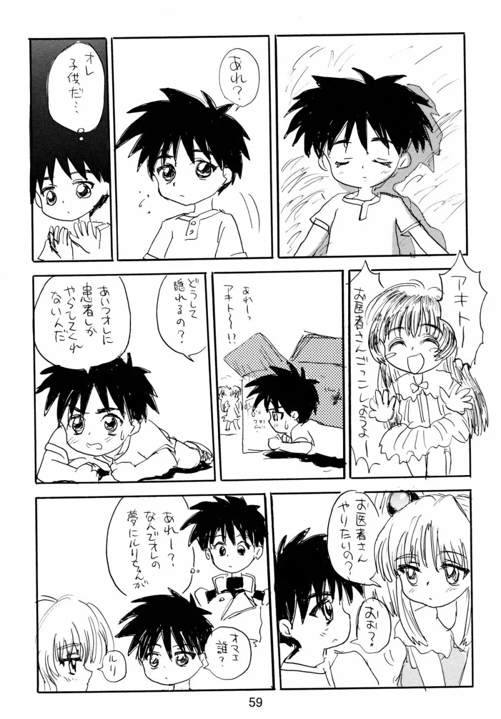 バカばっか!! どうなるの? - page61