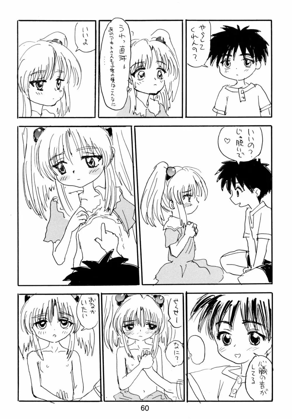 バカばっか!! どうなるの? - page62