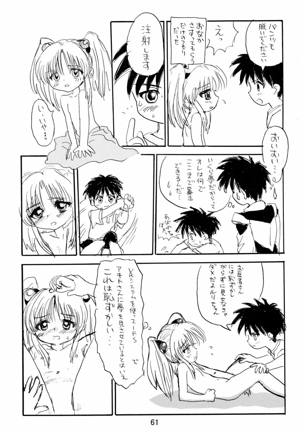 バカばっか!! どうなるの? - page63