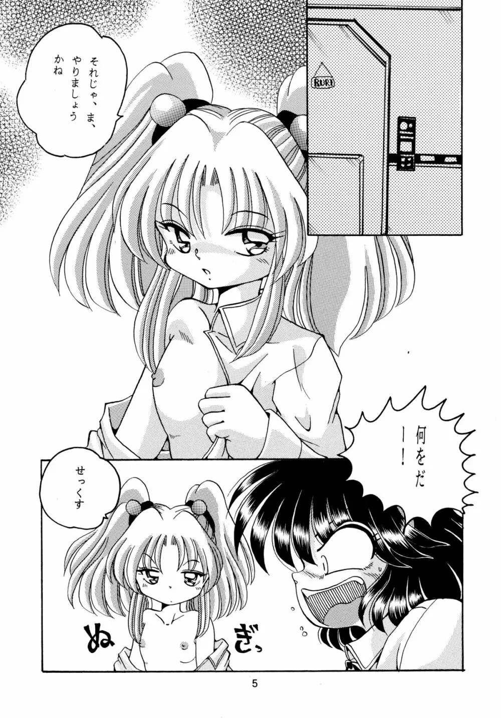 バカばっか!! どうなるの? - page7