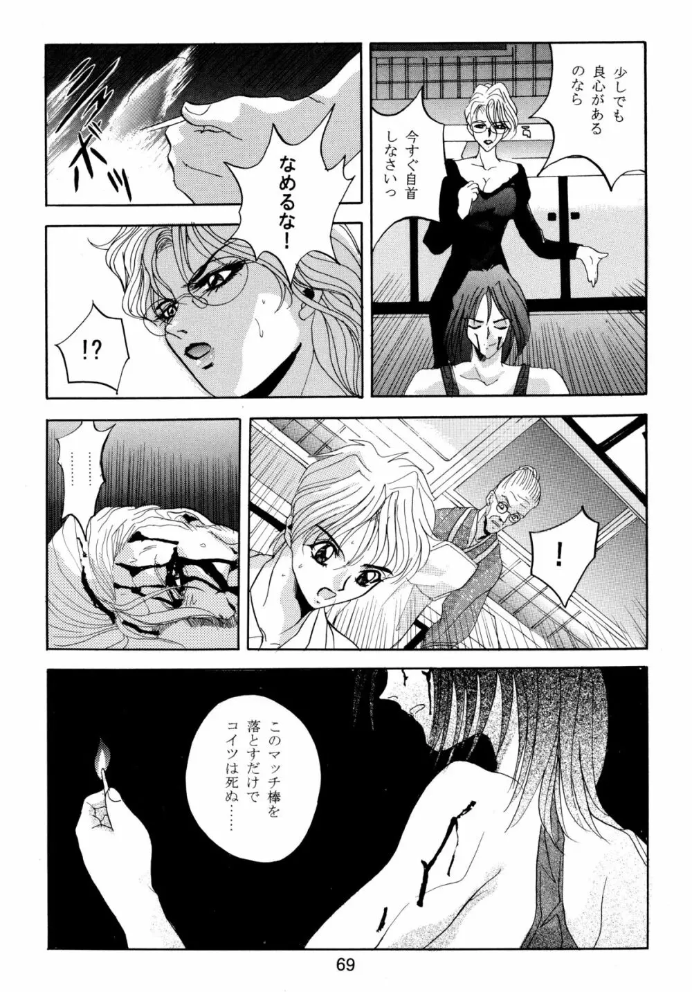 バカばっか!! どうなるの? - page71