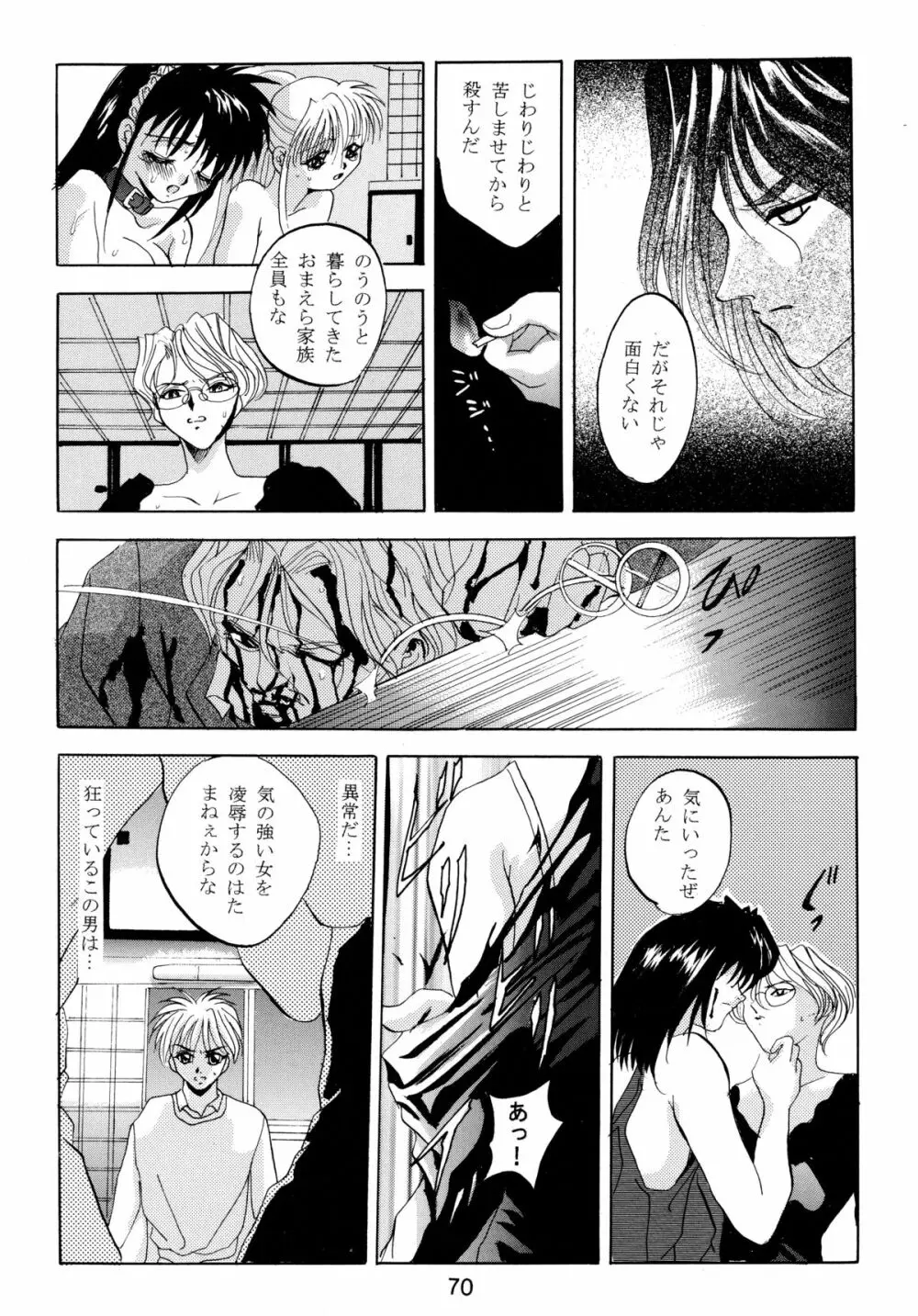 バカばっか!! どうなるの? - page72