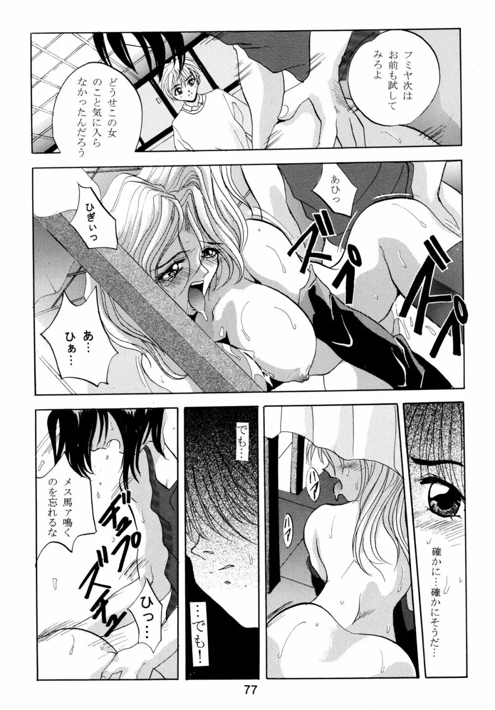 バカばっか!! どうなるの? - page79