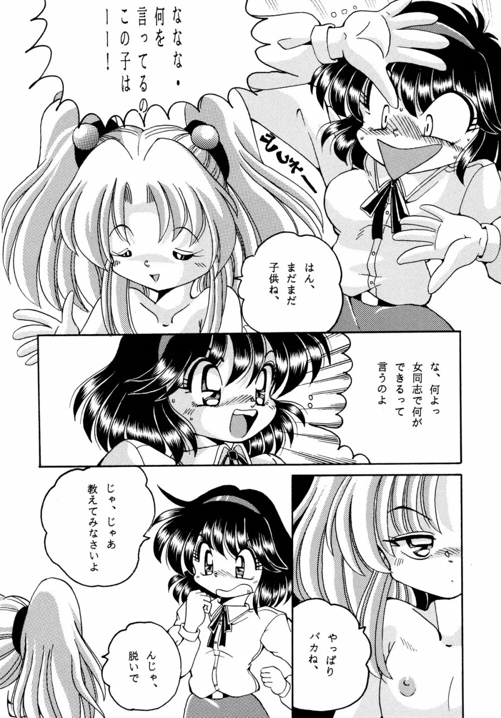 バカばっか!! どうなるの? - page8