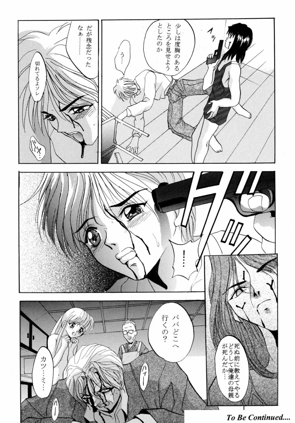 バカばっか!! どうなるの? - page84