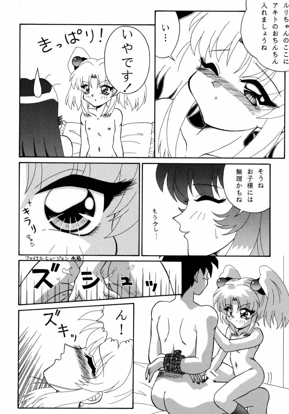 バカばっか!! ☆になれ!!! - page12